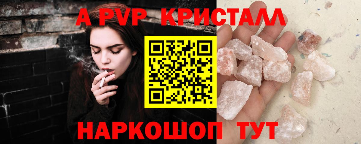 Alpha-PVP крисы CK  Alpha PVP кристаллы  Вход с VPN  Мытищи 