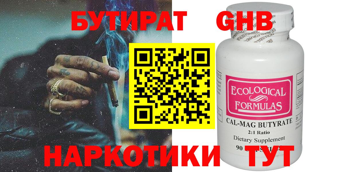 Бутират  БУТИРАТ бутик  Вход с VPN  Мытищи 