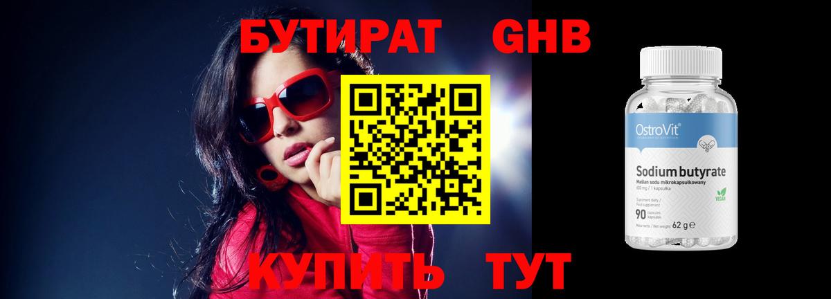 БУТИРАТ вода Мытищи